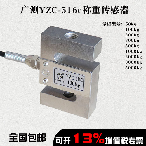 YZC-516C混凝土搅拌站称重传感器