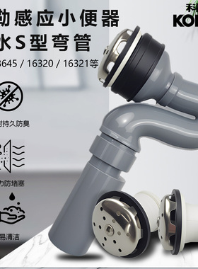 适用KOHLER科勒感应小便器尿斗配件下水排污过滤网排水S弯管密封