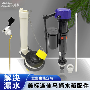 适用AmericanStandard美标马桶水箱配件排水阀进水阀上水出水阀器