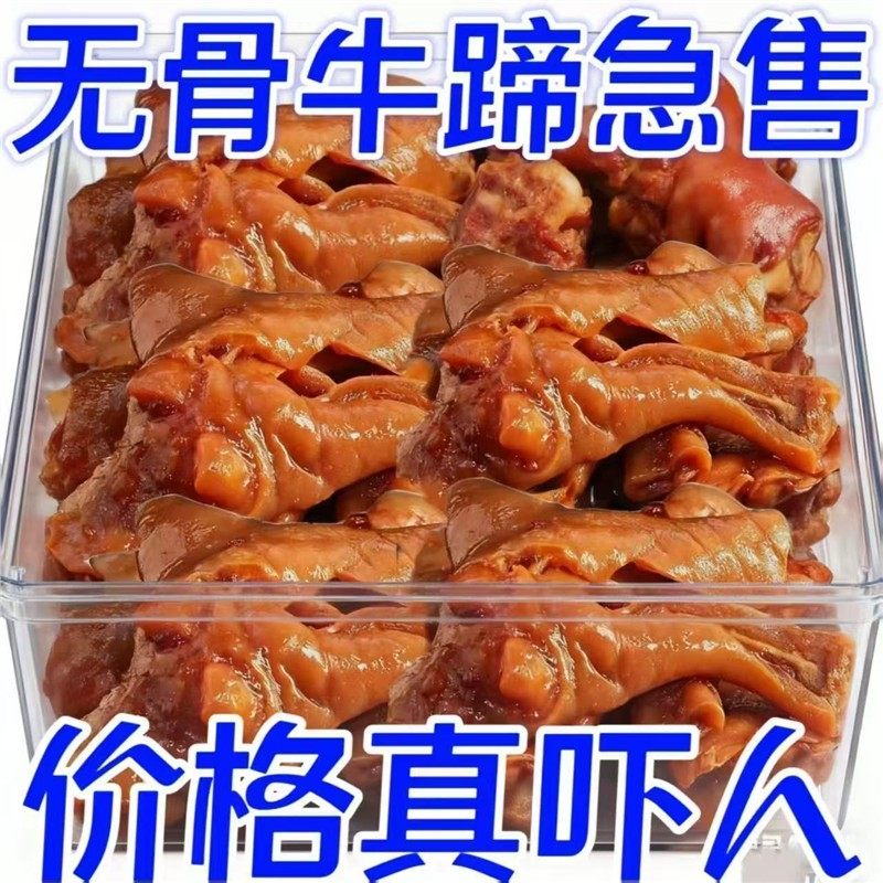即食牛蹄皮】太便宜了五香红烧卤味牛掌熟食去骨下酒菜真空包装,零食/坚果/特产,牛肉类,淘宝优惠券,粉丝福利购,淘宝优惠卷