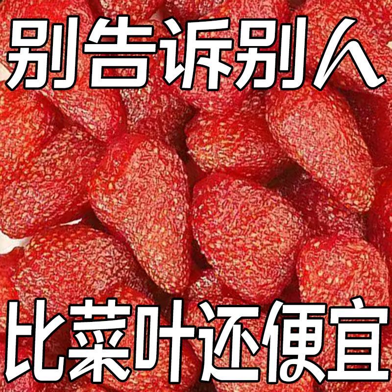 新货奶油草莓干无添加整颗原果烘焙酸甜果干果脯孕妇儿童滋补养生