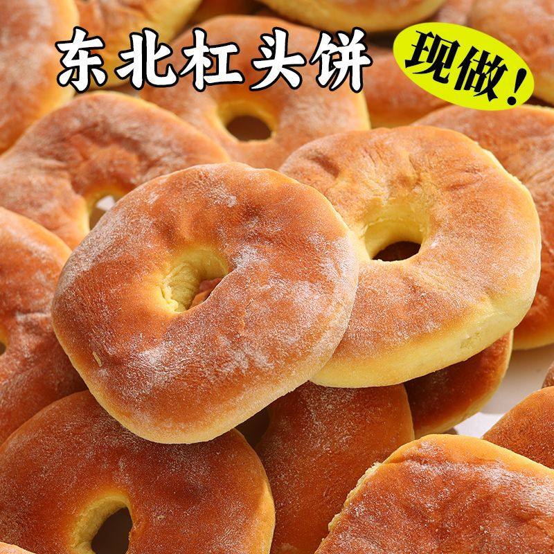 糖尿人专用品无蔗糖东北老式杠头饼老式面包早餐光头饼杠头圈即食