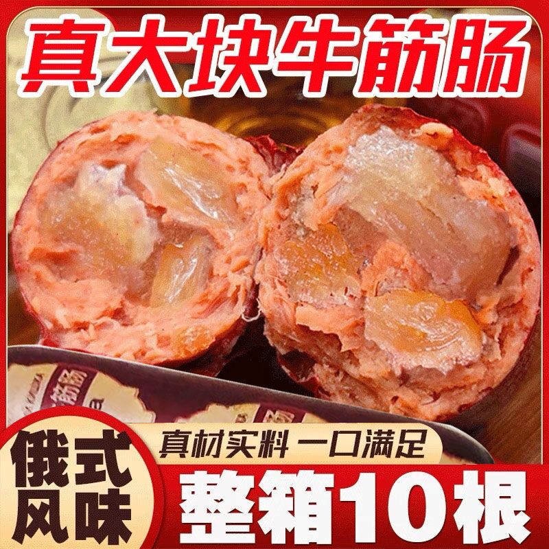 【5根】牛筋肠俄罗斯风味肉肠俄式香肠网红即食火腿肠下酒菜180g