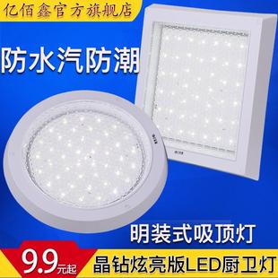 LED厨卫灯厨房卫生间防水浴室吸顶灯具洗手间阳台走廊 明装
