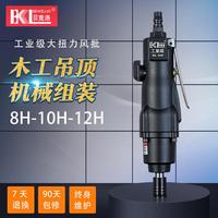 貝克洛風(fēng)批氣動螺絲刀8H風(fēng)批木工起子自動可調(diào)工業(yè)級氣動大功率