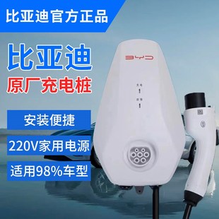 .秦.海豹海豚新能源电动汽车家用7kw 比亚迪充电桩汉.唐.宋.元