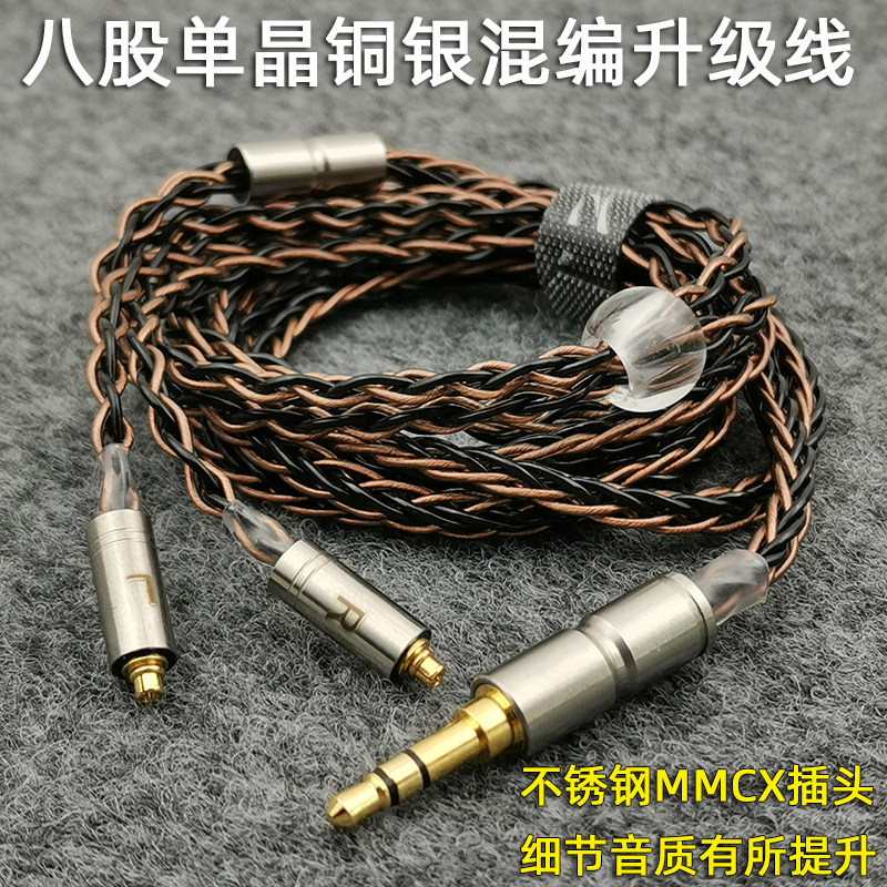 铜银混编升级线镀银线耳机升级线八股线材mmcLx插头8股发烧耳机DI
