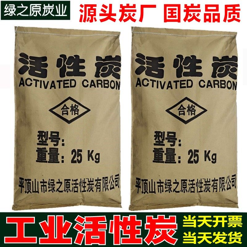 工业用活性c炭颗粒环保吸附箱废气污水处理 800碘值椰壳活性炭净