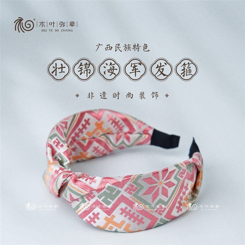 广西三月三民族风壮锦发箍日常佩戴民族时尚非遗文创X发箍夏日