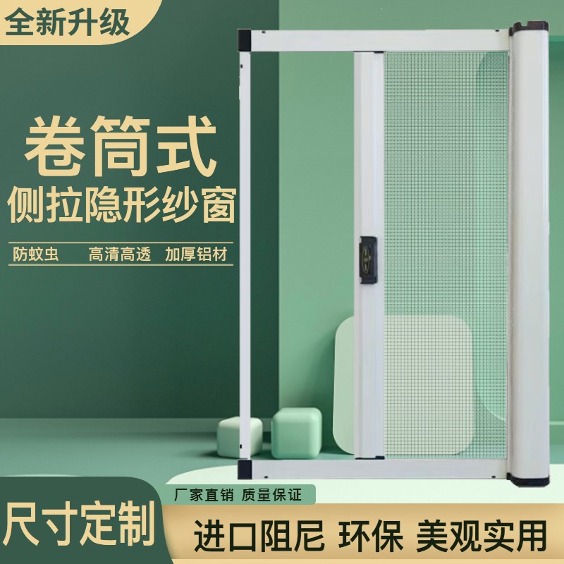 定制卷筒式伸缩高清沙窗卷帘高透E网防蚊左右卷帘伸缩隐形纱窗