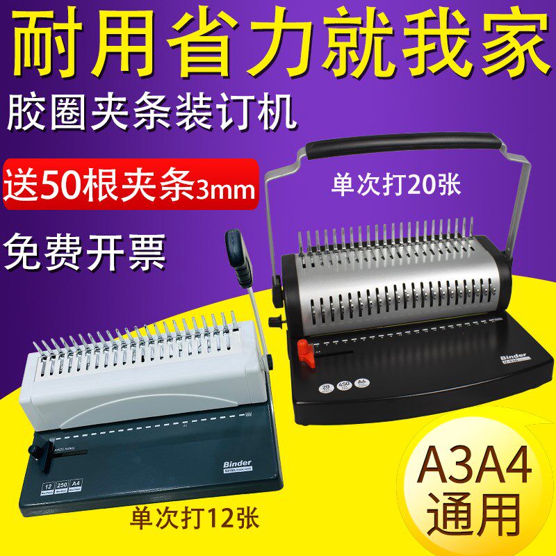 21孔胶圈装订机10o十孔夹条打孔机梳式标书文件合同重型可调打孔