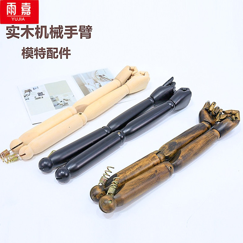 服装模特道具实木机械电镀u手臂女男胳膊活动关节拆装木质假肢配