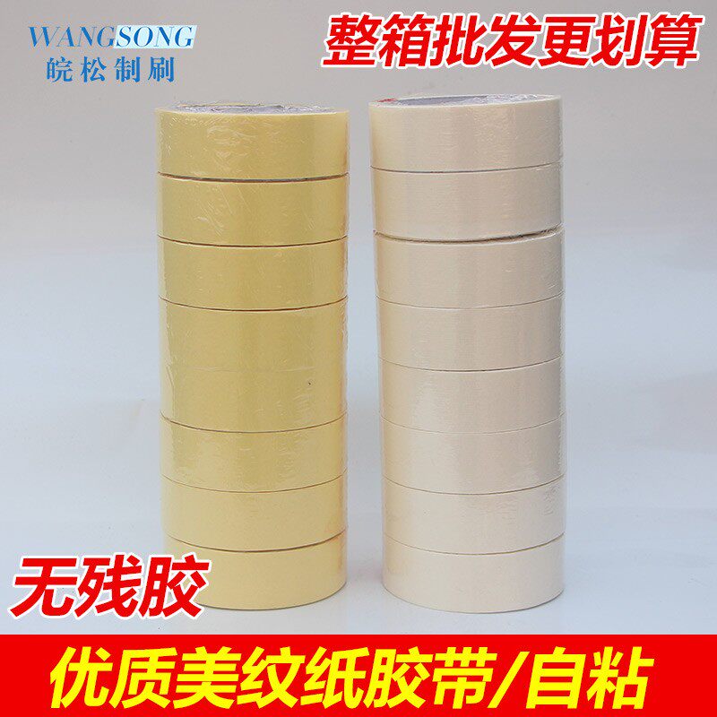 美纹纸胶带1.8cm2公分3公分长8米12米J15米 装修遮蔽纸胶带自粘