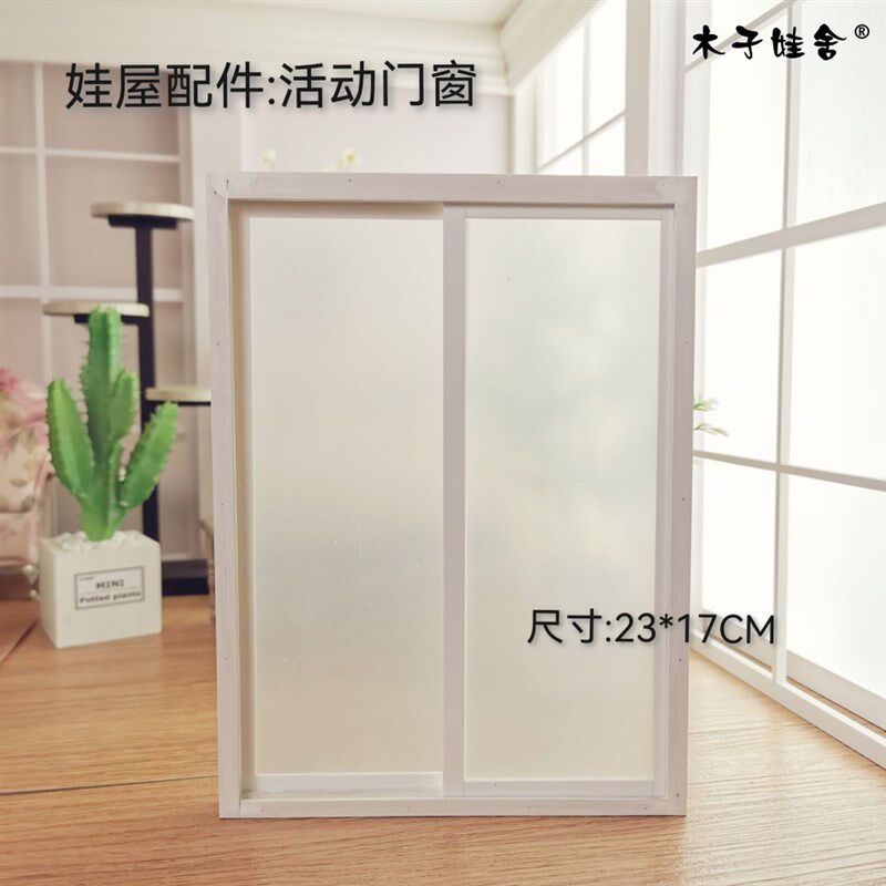 DIY娃屋配件活动玻璃窗12分8分推拉落地L门窗娃用拍照道具背景装