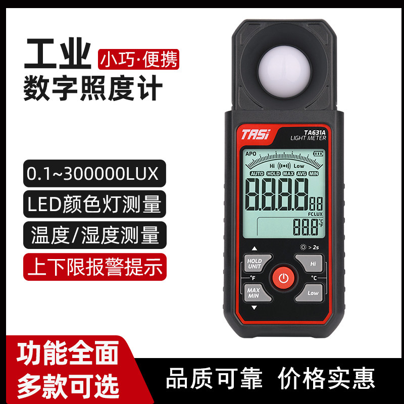 高精度数字照度计光照度测试仪植物测光仪家用灯R光测屏幕亮度光