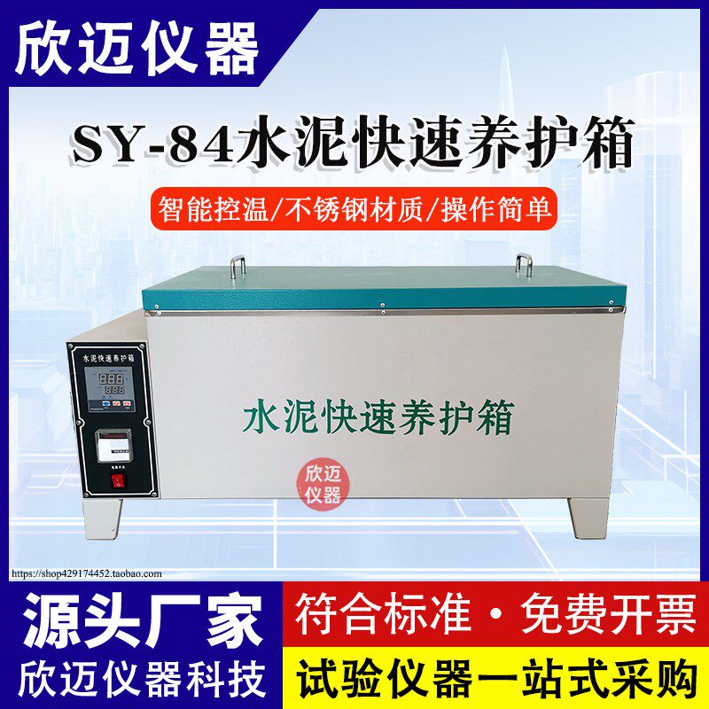 水泥快速养护箱混凝土加速养护箱水泥加速养N护箱砼加速养护箱快