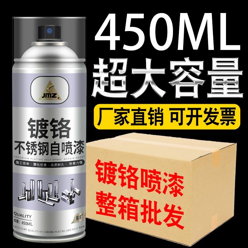不锈钢专用自喷漆整箱镀铬镀锌电镀免除锈K金属防锈银粉银色油漆