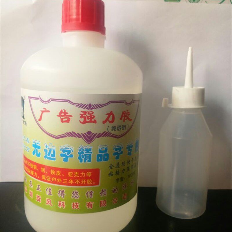无边字 吸塑字广告字p专用胶 全透明 无阴影 铝边精品无边字胶水