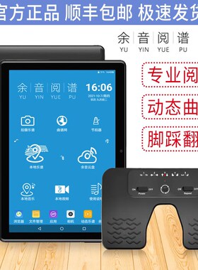10.1寸余音读谱机电子乐谱动态光标谱歌J曲戏京剧谱阅谱器平板K24