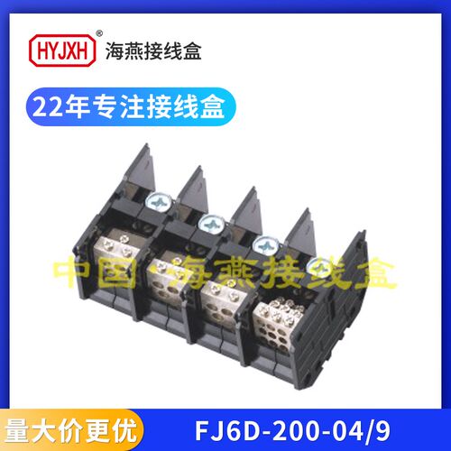 海燕FJ6D-200-4/9三相四线九户表导轨式接线端子T排200A分线器盒