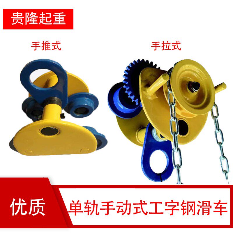手推跑车手拉电动葫芦工q字钢轨道滑车猫头吊手动起重滑轮1吨2T3
