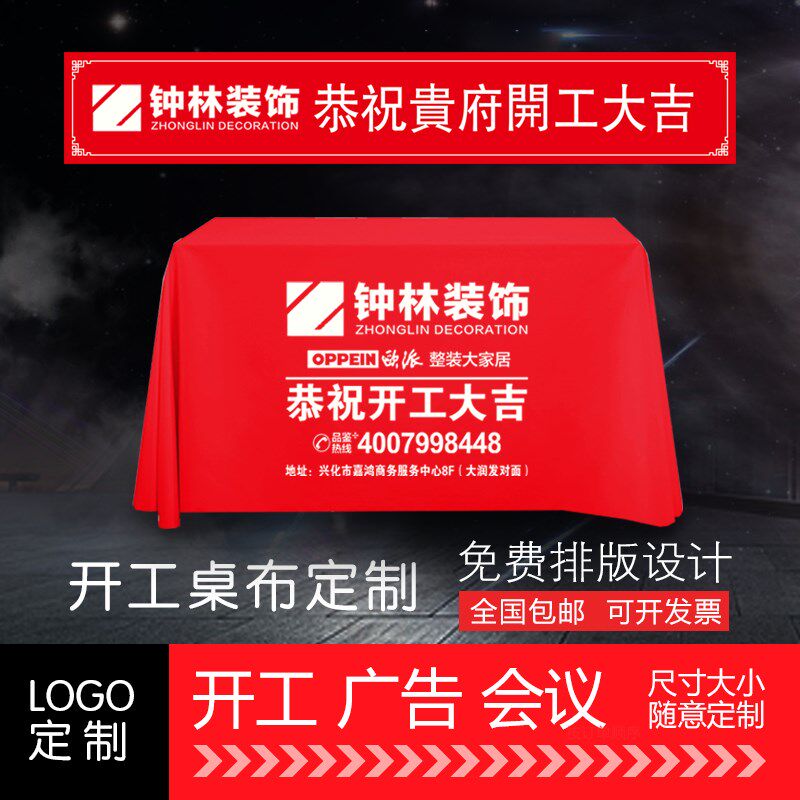 装修公司开工仪式桌布横幅条幅背景布工地形象会议广告.定制大红