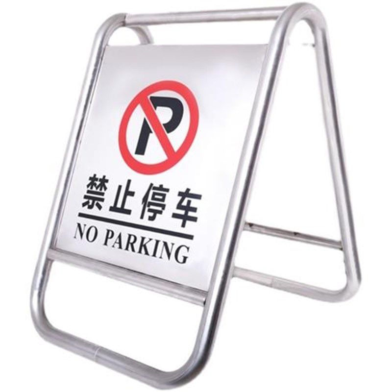 不锈钢警示牌请勿泊车告示牌禁止停车专用车位桩S小心地滑a字立牌