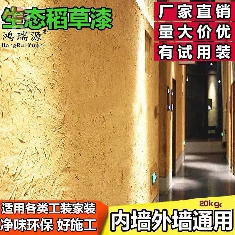 生态稻草漆墙面漆稻草泥乡村民宿B黄土泥巴稻香仿古艺术涂料内外