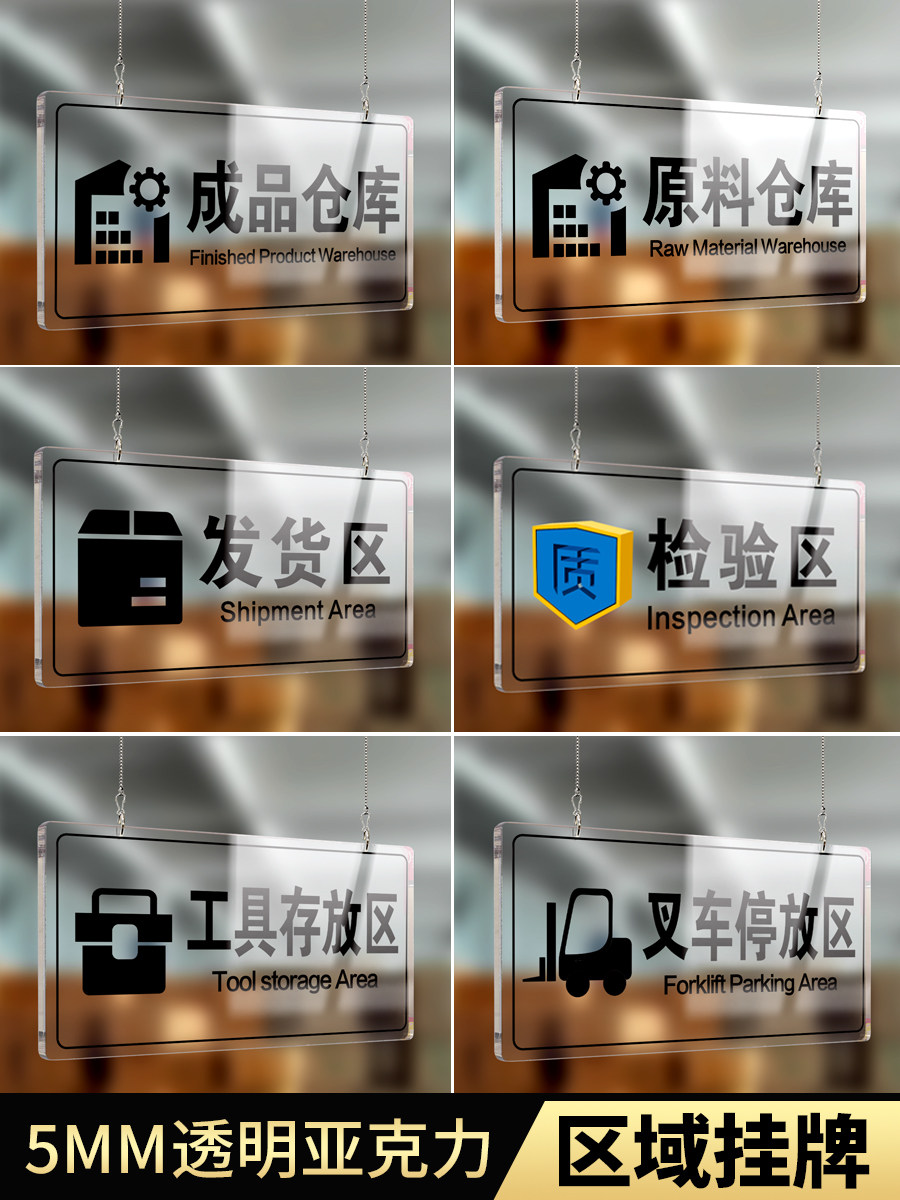 压克力工厂车间仓f库分区标识牌挂牌办公区域牌压克力门牌库位号