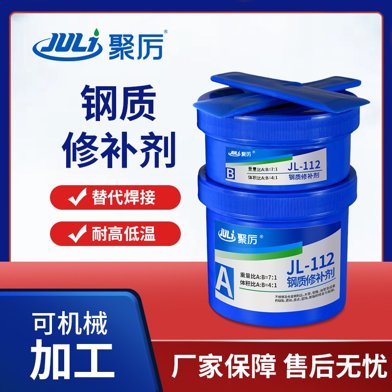 聚力JLa-112不锈钢漏水裂缝耐高温修补剂管道渗漏砂眼钢质修补胶