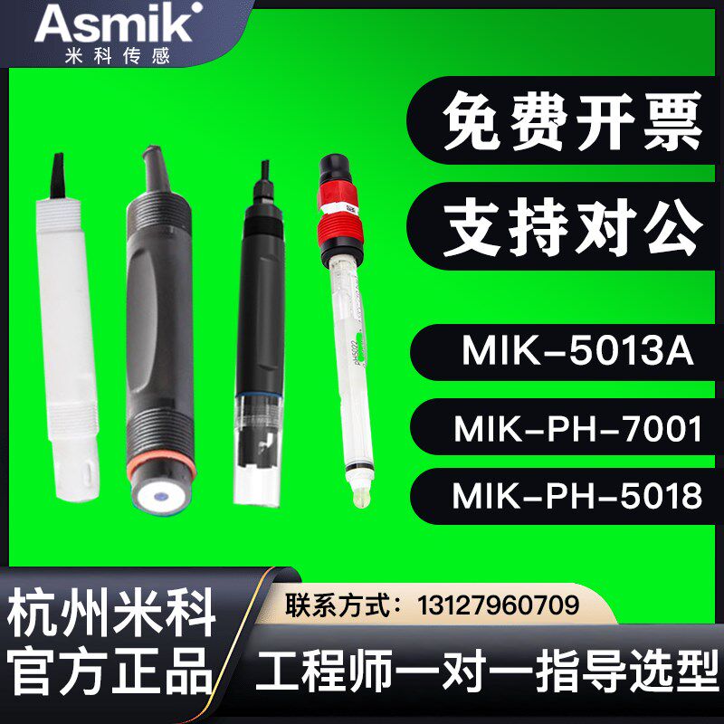 米科ph计MIK-5013A复合电极工D业污水处理测试仪ph传感器酸度计