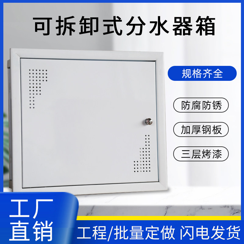 拆装式地暖分水器箱子地暖分x水器遮挡箱体暗箱明装箱分水箱铁箱