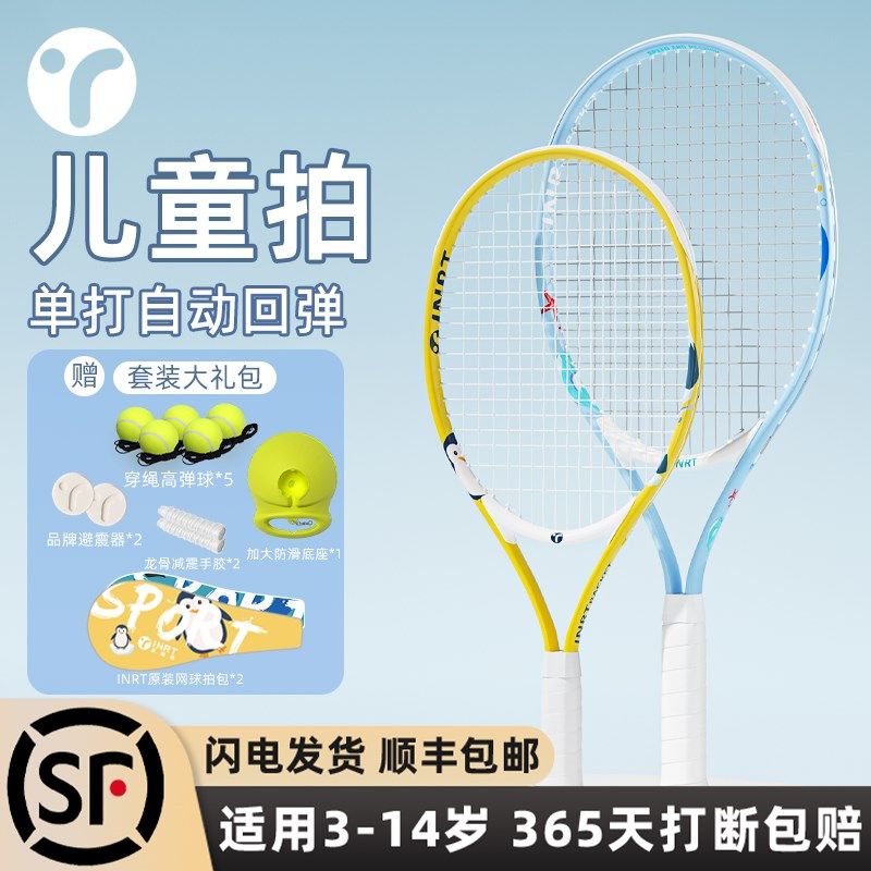 儿童网球拍小学生亲子网球t回弹训练器单人打专用带线固定自动套