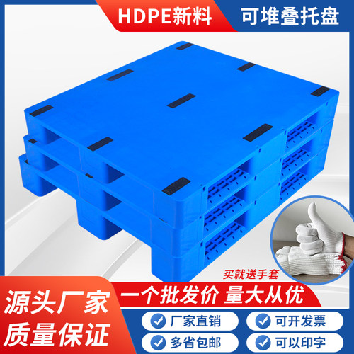 塑料托盘叉车防潮垫板卡板地台地堆E仓库拖盘物流货架栈板托板九
