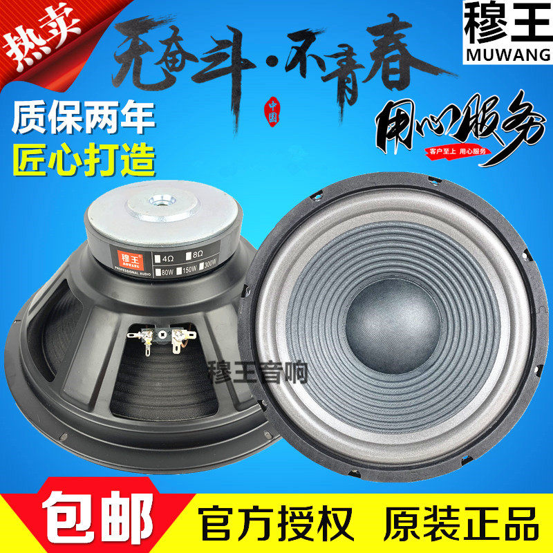 包邮6.5寸8寸10寸12寸全频喇叭音箱低音L喇叭卡包扬声器低音炮喇