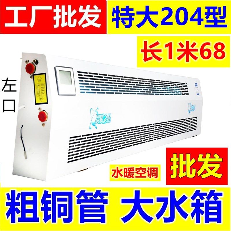 立式明装风机盘管水空调u煤改井水冷暖空气能两用壁挂炉水空调