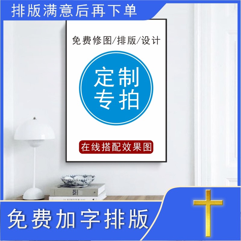【定制装饰画专拍】定制客厅背景墙 玄关 餐厅 R卧室 电表箱装饰