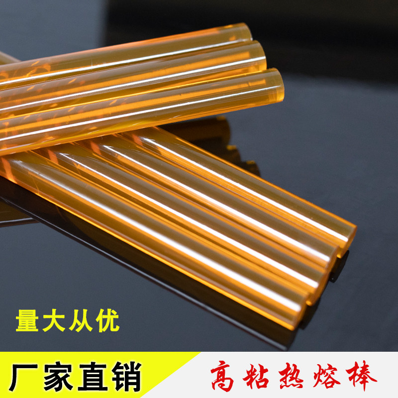 黄色超粘热e熔胶棒胶枪抢高粘力稳定11mm7mm环保热溶胶条耐高温型
