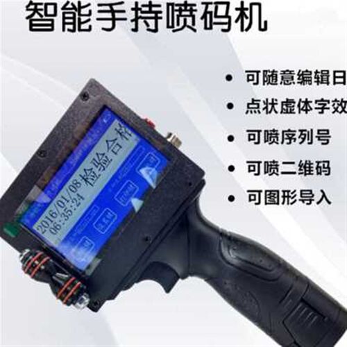 手持喷码机 钢管打字 不锈钢手持喷码机 牢固不脱落X 可在线喷码