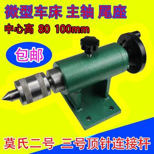 车床尾座圆木工佛珠机梅花顶针刀架主轴钻夹头麻梨菩提橄榄顶针
