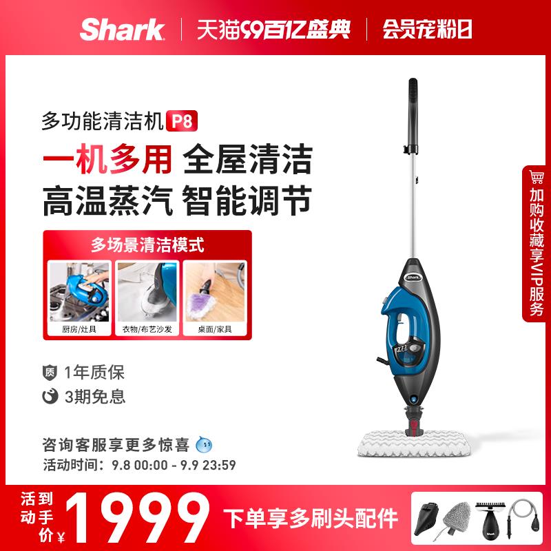 【立即抢购】Shark鲨客高温蒸汽拖把清洁机非无线杀菌除螨家用P8