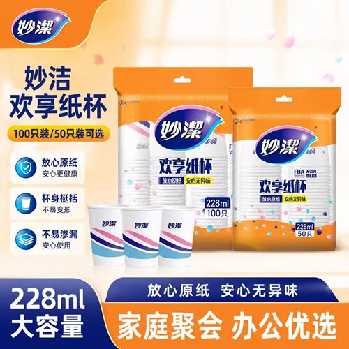 妙洁加厚防漏纸杯228ml整箱
