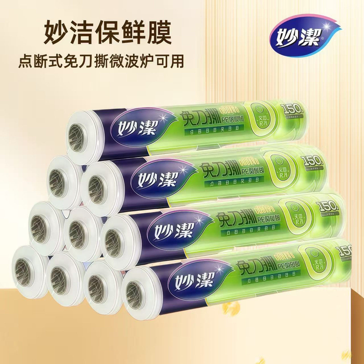 妙洁保鲜膜家用食品级免刀撕专用厨房点断式耐高温PE膜商超同款,餐饮具,保鲜膜,淘宝优惠券,粉丝福利购,淘宝优惠卷