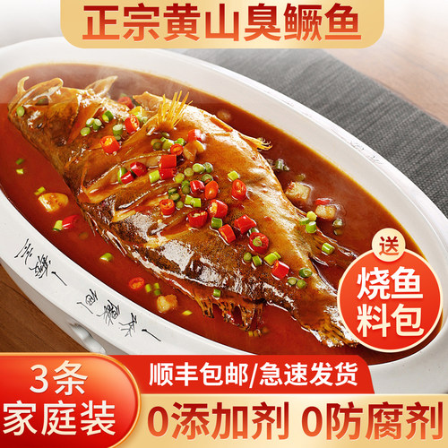 膳讯湾徽州臭鳜鱼送秘制料包
