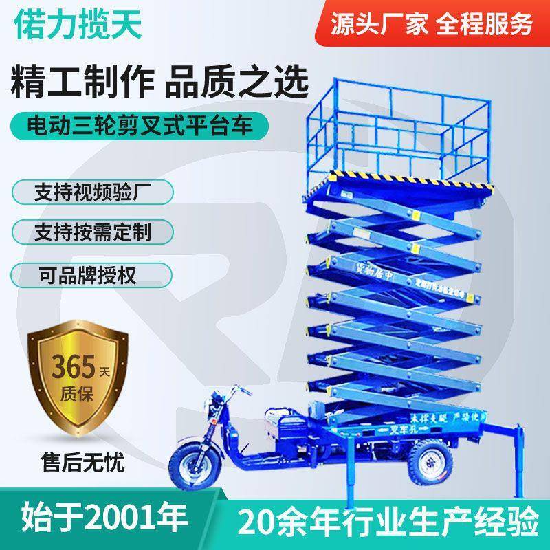 电动三轮车升降机车载剪叉式升降平台平台电动车载式升降机