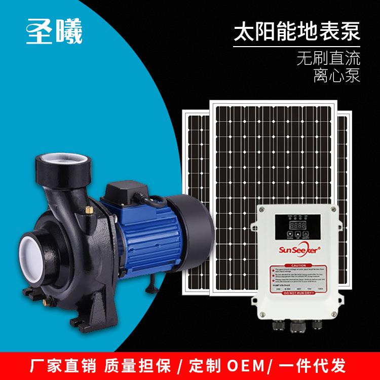 太阳能光伏水泵管道离心泵地表泵增压自吸泵大功率大流量水泵