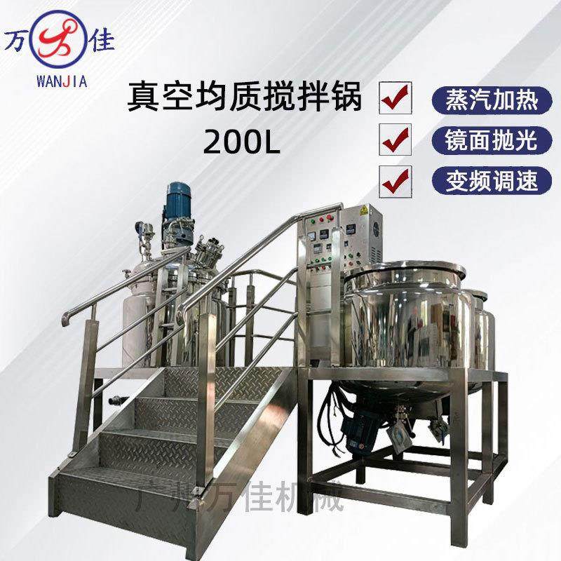 200L化妆品乳液均质乳化机真空面霜乳化机双向高速乳化搅拌机,清洗/食品/商业设备,乳化机,淘宝优惠券,粉丝福利购,淘宝优惠卷