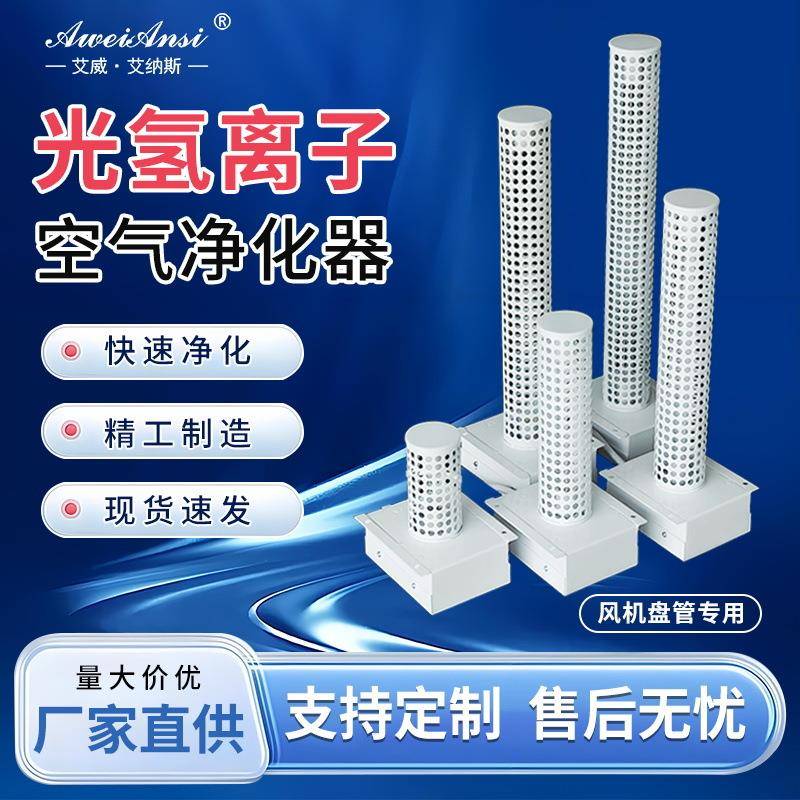 光氢离子空气净化器插管式15w无风感型单端式光触媒空气净化器