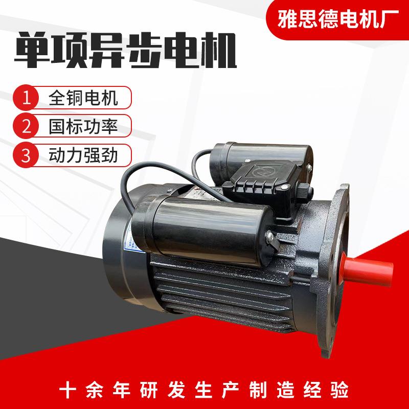 厂家供应大马力电机YL112L144.0W4级单相电动机铜芯现货