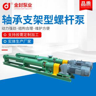 厂家供应单螺杆泵糖水粘稠泵污泥增压泵污泥输送自吸螺杆泵